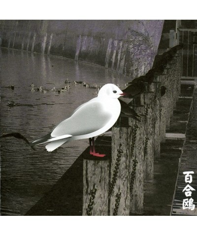 Merzbow 13 JAPANESE BIRDS 3 CD $4.65 CD